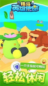 格斗英雄使命圖2