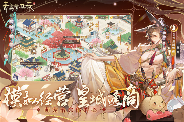 青鸞繁華錄小米版圖1