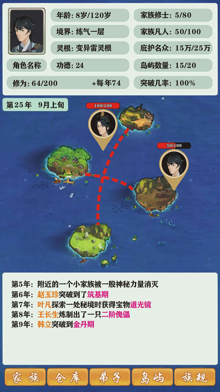 修仙家族模擬器內(nèi)置修改器