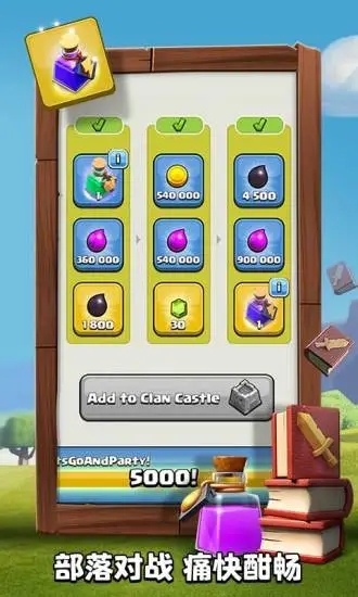 部落沖突騰訊版2024最新版圖2