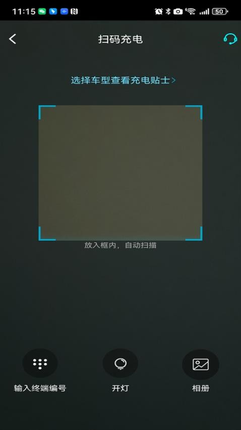 交發(fā)充電官方版圖3