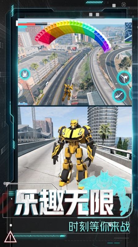 變形機(jī)甲大亂斗圖3