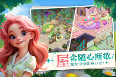 夢(mèng)幻魔法屋鉆石版圖2