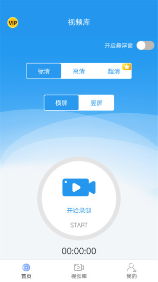 手機(jī)錄屏助手手機(jī)版圖1