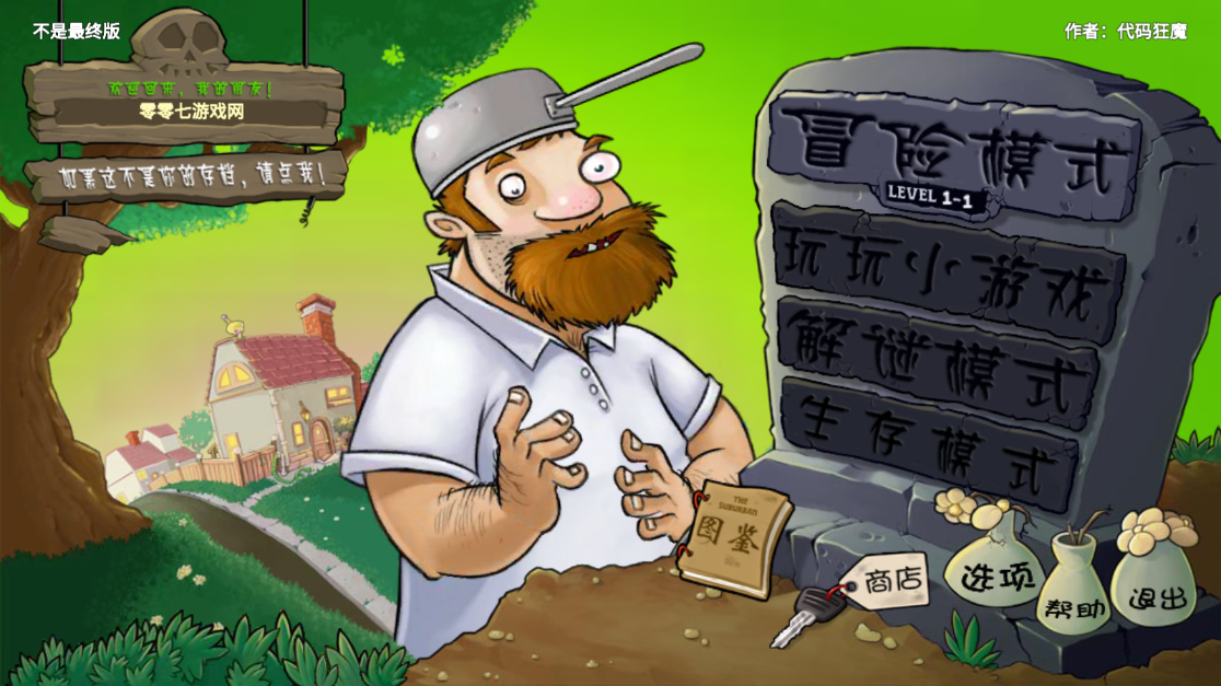 植物大戰(zhàn)僵尸重生圖1