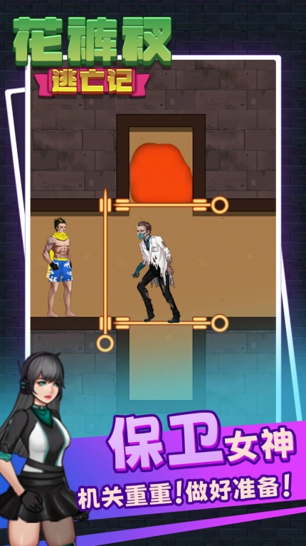 解救花褲衩最新版圖1