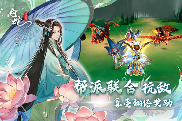 白蛇疾聞錄九游版圖2