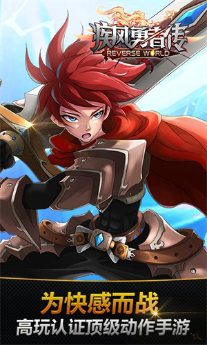 疾風(fēng)勇者傳 免費版圖3