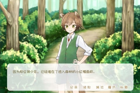 坦率的小紅帽漢化版圖3