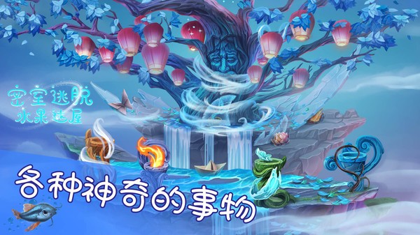 密室逃脫水果迷屋完整版圖3