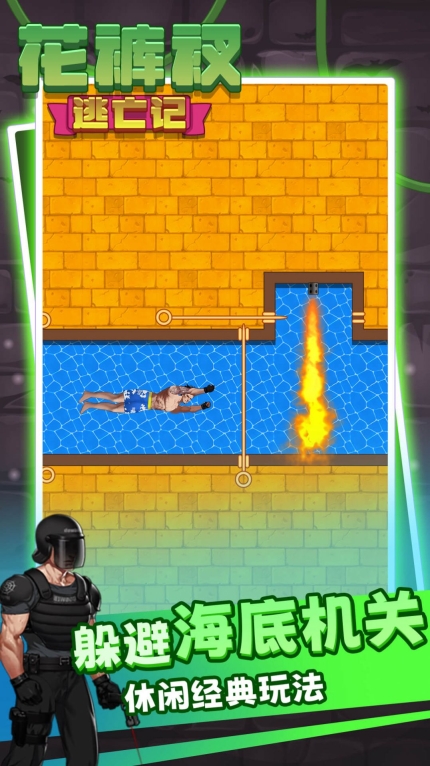 解救花褲衩最新版圖3