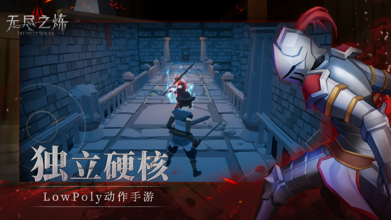 無(wú)盡之煉免費(fèi)版(InfiniteSouls)圖2