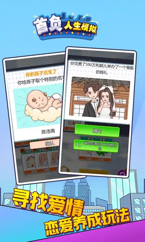 首負(fù)人生模擬圖1