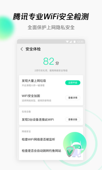 騰訊wifi管家app