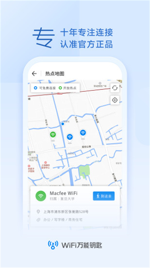WiFi Master Key萬能鑰匙圖1
