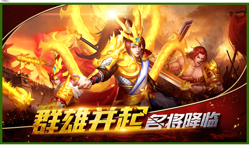 三國志名將令最新版v3.2.3圖1