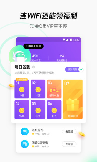 騰訊wifi管家app