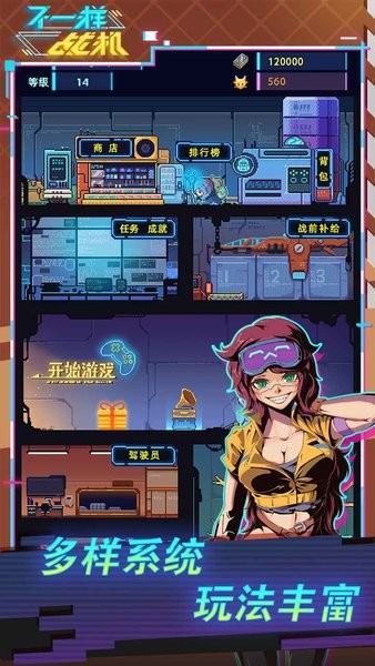 不一樣戰(zhàn)機(jī)圖3