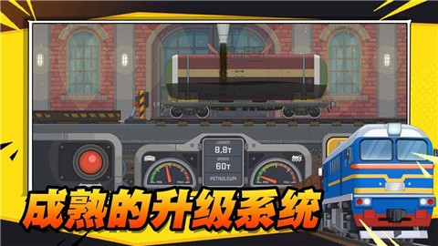 火車傲游世界圖3