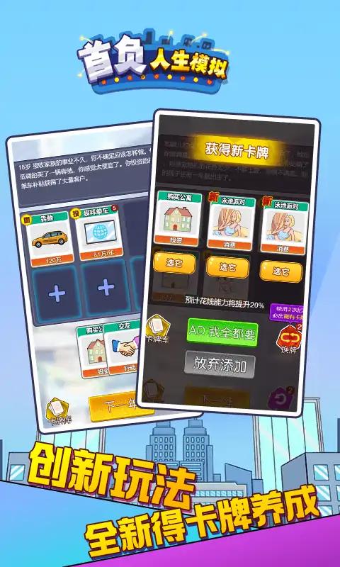 首負(fù)人生模擬圖2