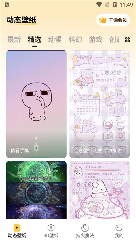 皮皮壁紙app最新版圖4