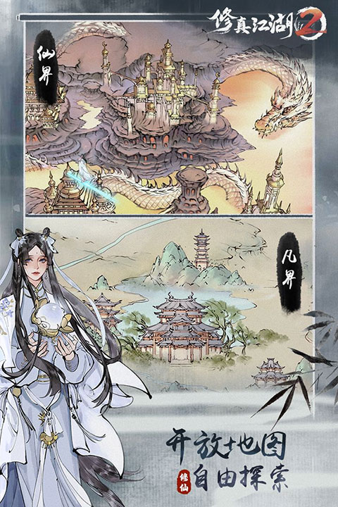 修真江湖2九游版圖5