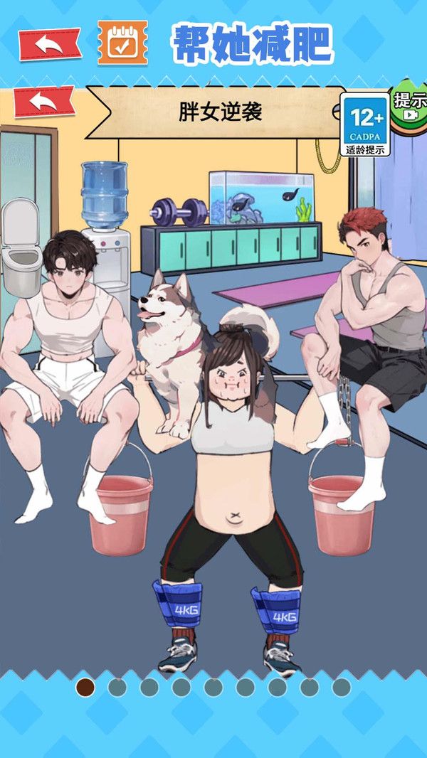 幫他減肥最新版圖1