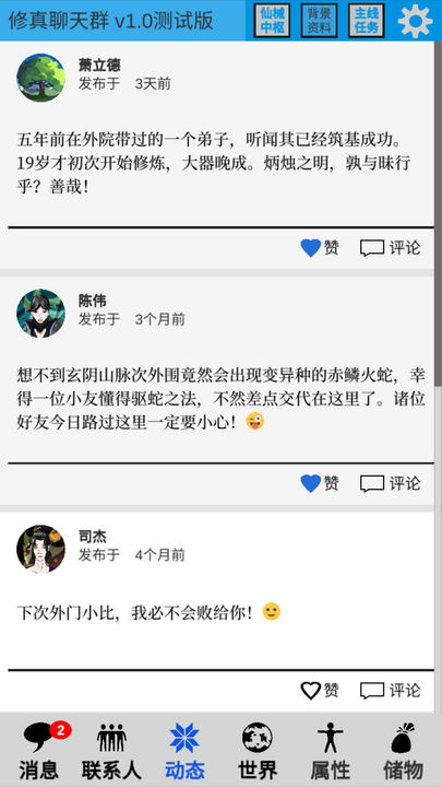 修真聊天群正版圖7