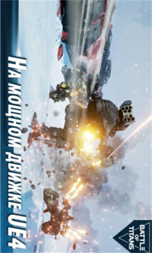 戰(zhàn)斗泰坦中文版圖3