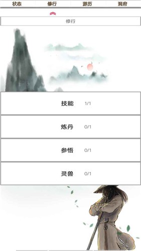 我的修仙一生圖2