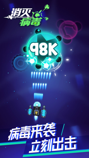消滅病毒圖3