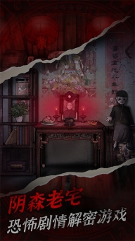 冥宅謎案游戲圖1