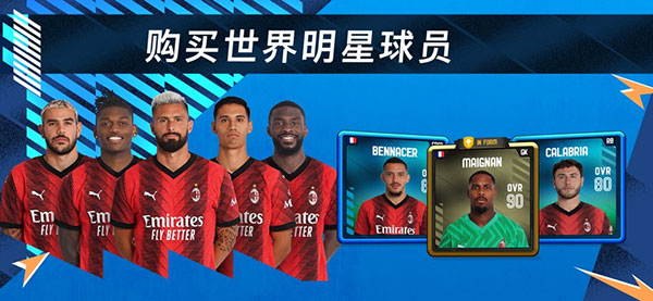 在線足球經(jīng)理osm最新版圖4