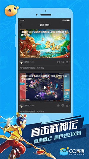 cc直播手機(jī)版