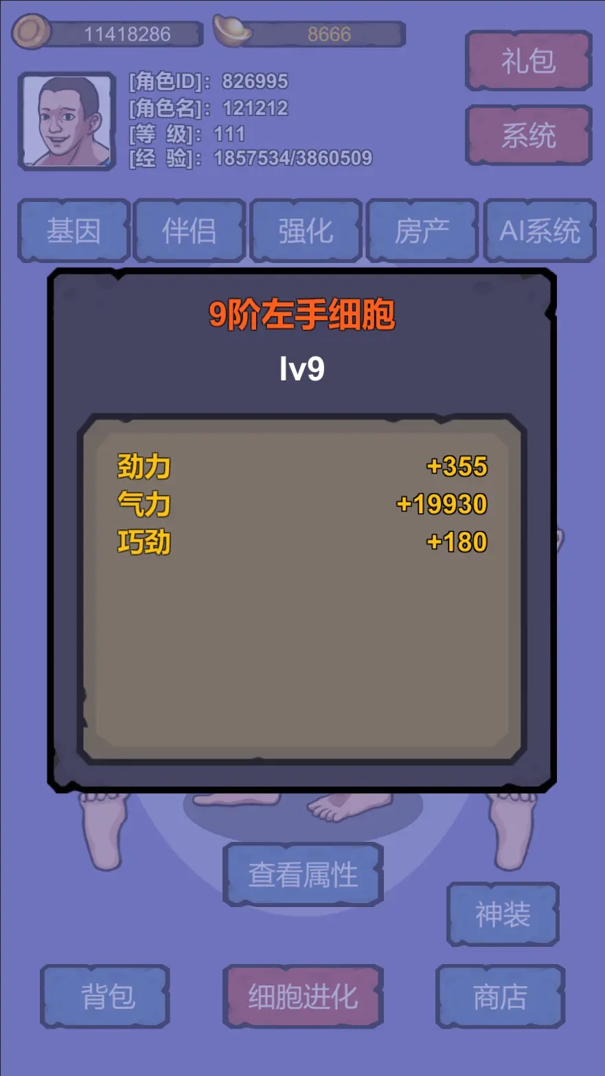 細(xì)胞進(jìn)化系統(tǒng)官方最新版圖2