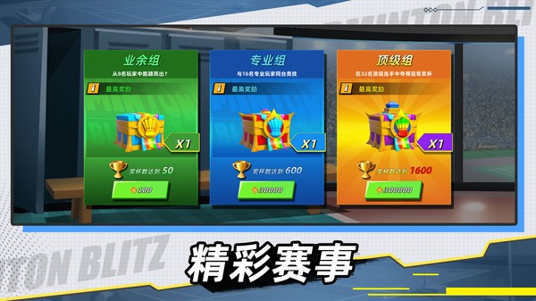 決戰(zhàn)羽毛球2025正版圖2