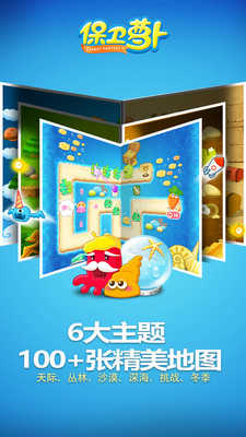 保衛(wèi)蘿卜圖3