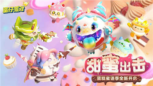 蛋仔派對(duì)免費(fèi)全皮膚版圖2