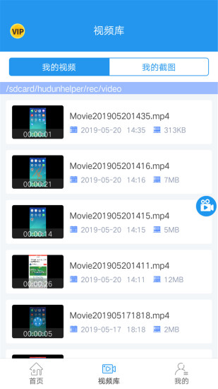 手機(jī)錄屏助手手機(jī)版圖2
