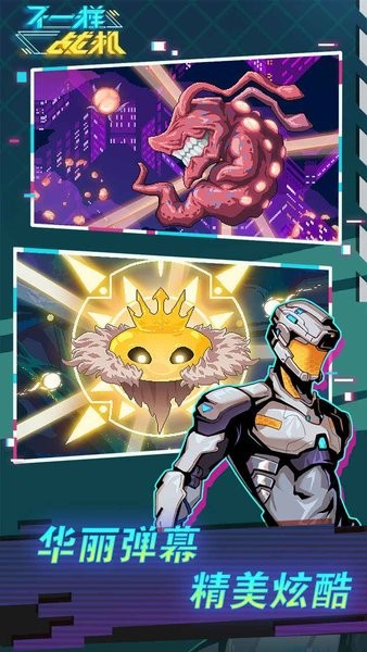 不一樣戰(zhàn)機(jī)圖2