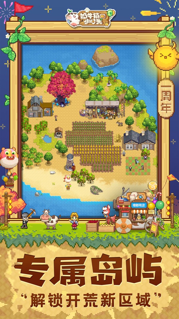 奶牛鎮(zhèn)的小時光最新版圖1