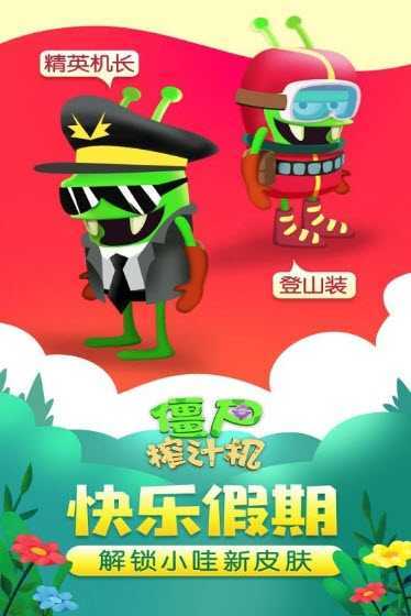 僵尸榨汁機(jī)假日版圖4