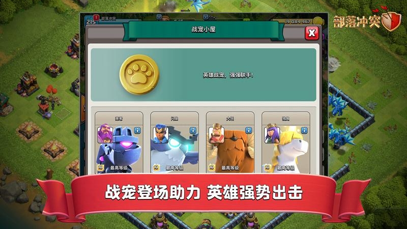 部落沖突昆侖版安裝2023最新版圖2