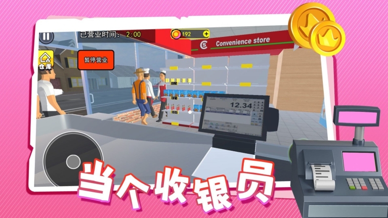 當(dāng)個收銀員游戲安卓版圖3