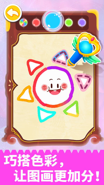 寶寶魔力畫筆圖2