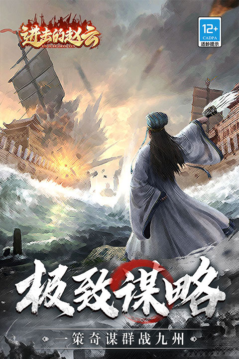 進擊的趙云游戲圖1