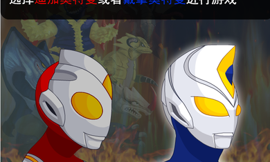 奧特曼兄弟聯(lián)手2無敵版圖1