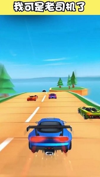 飛車大師免廣告版