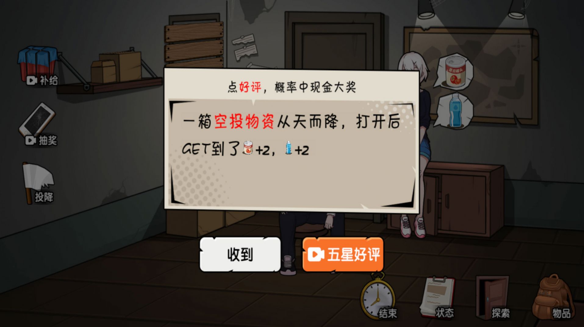 末日發(fā)家記圖3